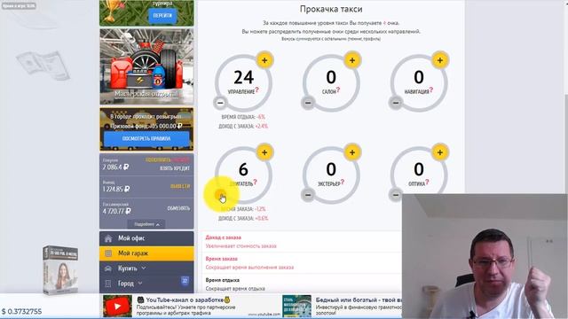 Taxi Money. Как играть?  Что качать?  Что развивать?