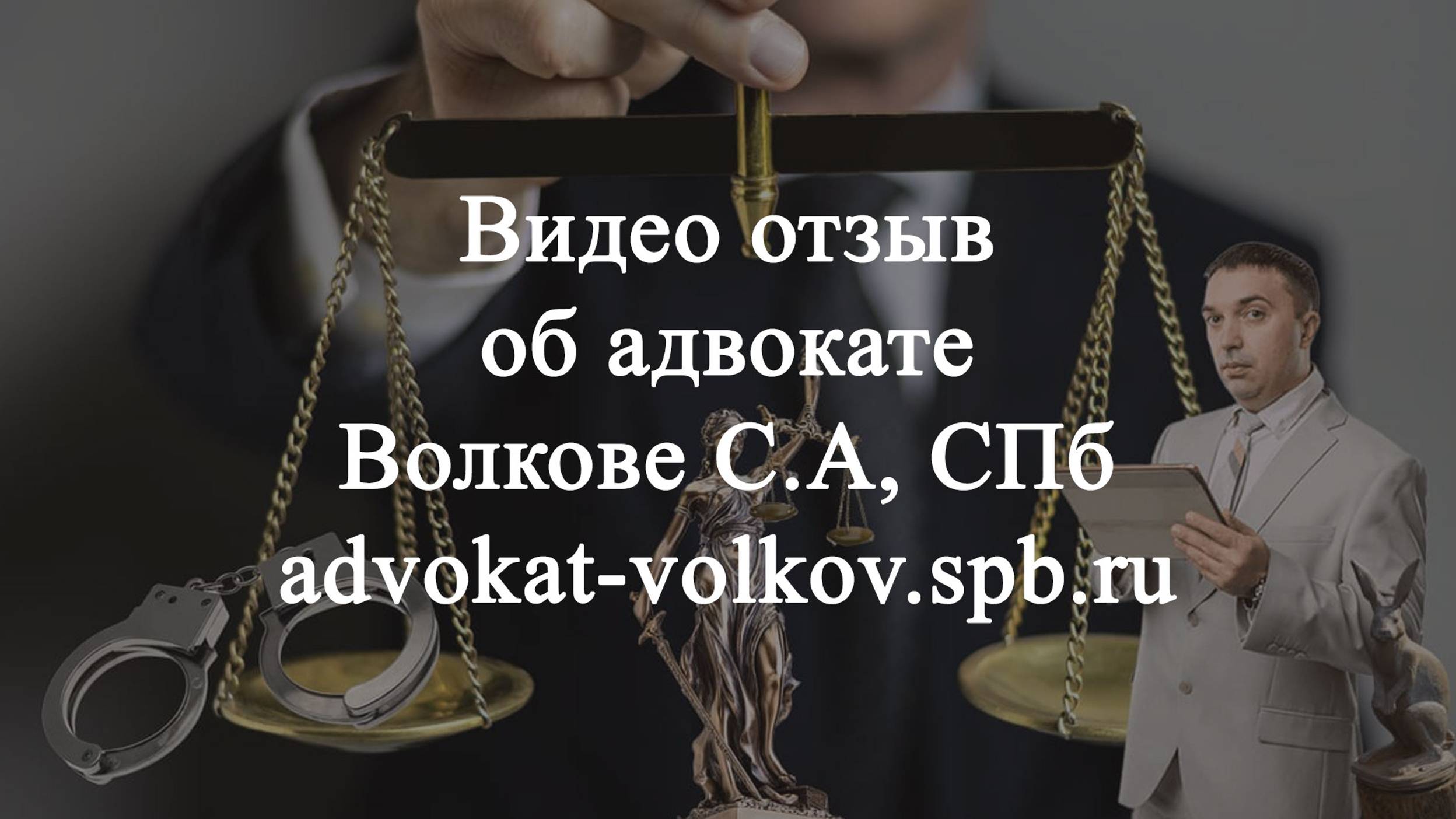 Отзыв об адвокате по статье 228 часть 4 УК РФ, СПб