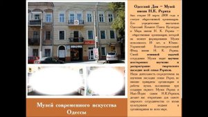 Музеи Одессы и Саратского района