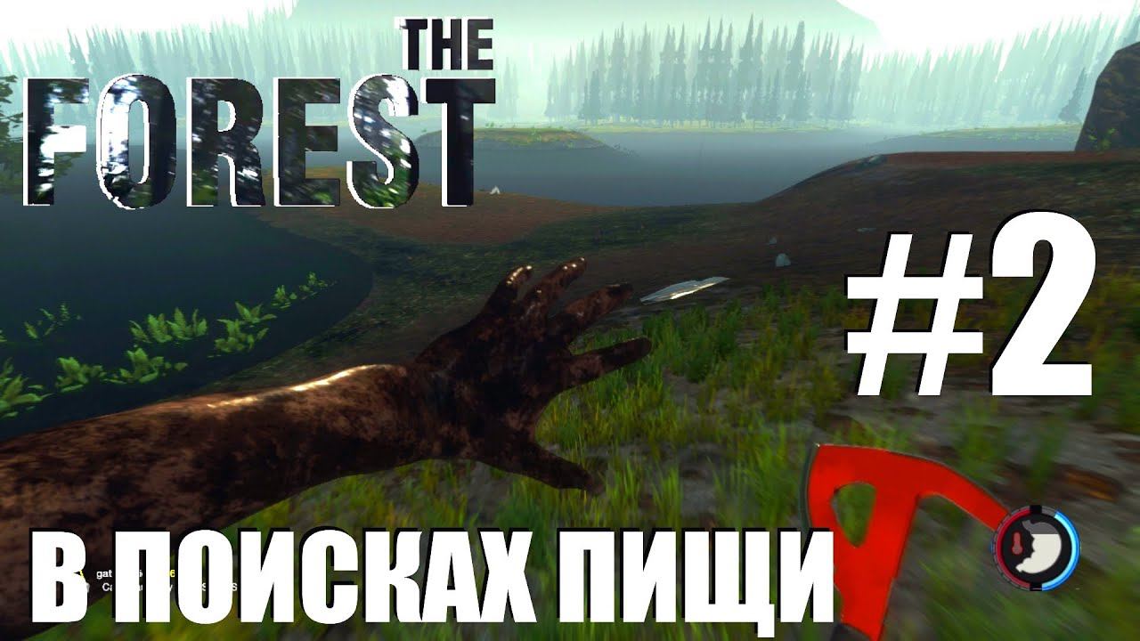 The Forest #2 "В поисках пищи"