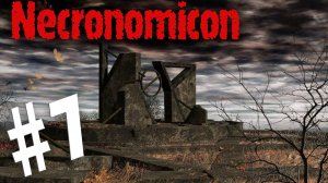 Necronomicon прохождение #7
