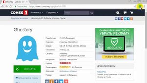 Как блокировать отслеживающие объекты. Плагин Ghostery