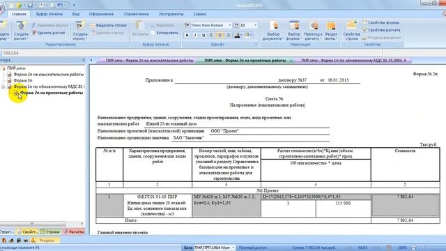 05 ПИР Сводные формы смотреть онлайн