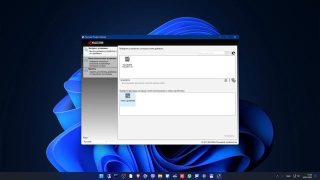 Как установить принтер Kyocera 1060 на Windows 11 смотреть онлайн