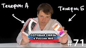 Сотовая связь в России: Телефон звонит сам! Медвежья услуга от Мегафон и Билайн