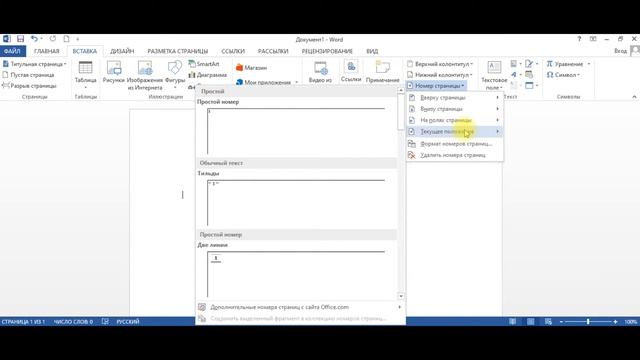 Номера страниц в Ворде 2013, как сделать автоматическую нумерацию страниц в WORD смотреть онлайн