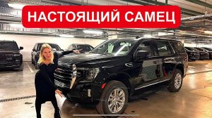 НЕ ЛЮБИТЬ НЕВОЗМОЖНО. САМЕЦ УРОВЕНЬ БОГ. GMC YUKON