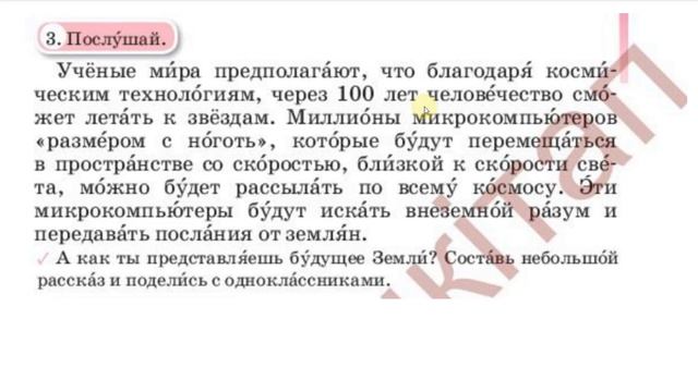 4 класс 66 урок. Будущее Земли смотреть онлайн
