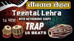 Teental Lehra With Metronome 50Bpm | ताल तीनताल लेहरा 16 मात्रा | for practice | रियाज | #Trap |