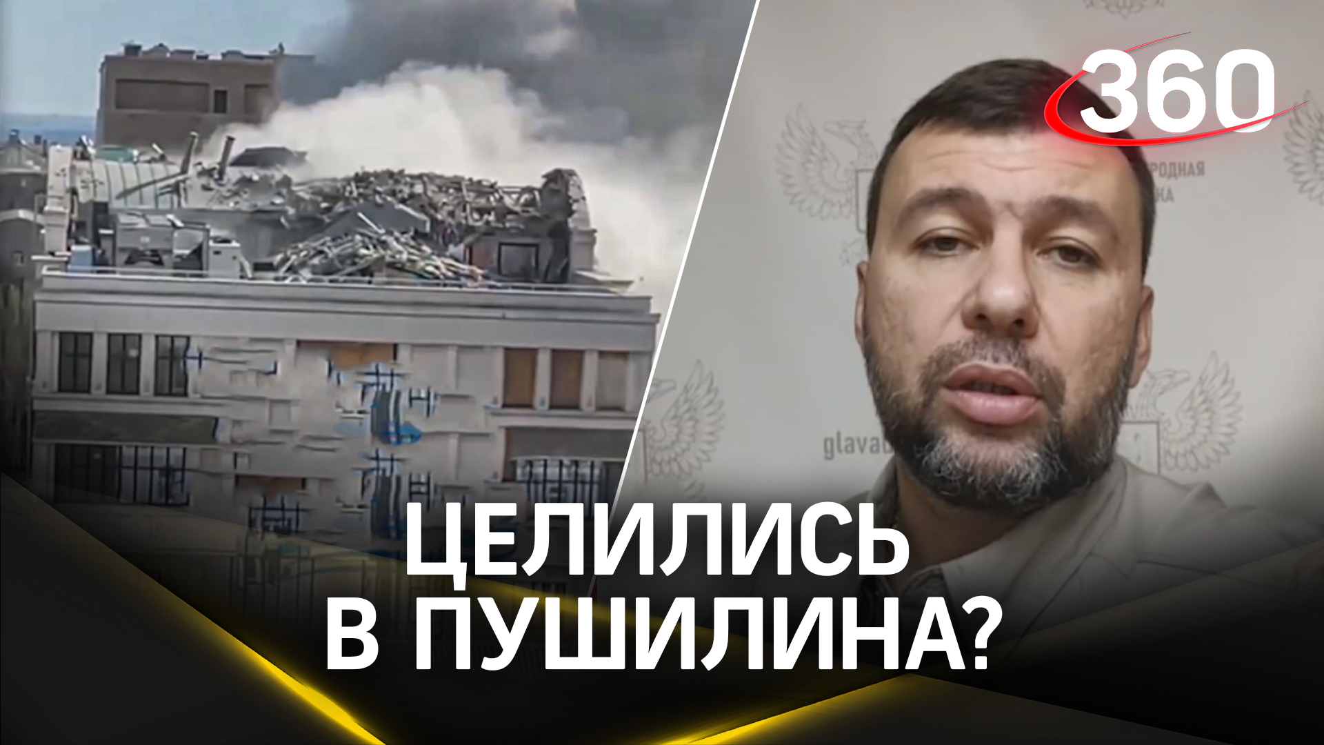 Целились в Пушилина? ВСУ обстреляли из HIMARS администрацию ДНР в Донецке