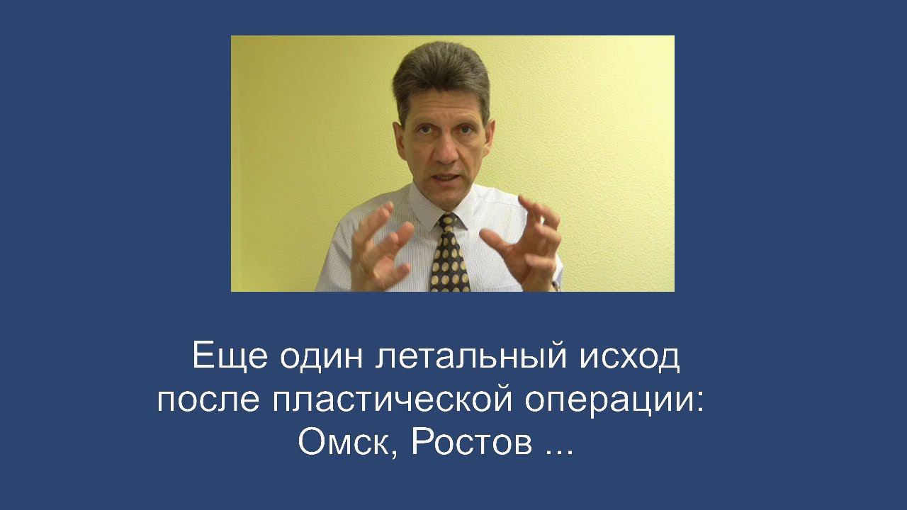 Пластическая операция с летальным исходом: возбуждено уголовное дело