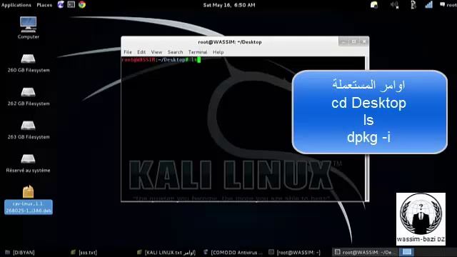 lesson XVI: how to install Comodo Antivirus for kali Linux смотреть онлайн