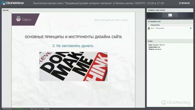 Бесплатный мастер-класс: продающий дизайн интернет-магазина смотреть онлайн