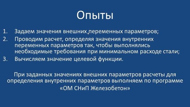 Оптимизация армирования железобетонных плит