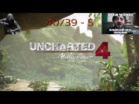 UNCHARTED 4 - 40/39 - 5