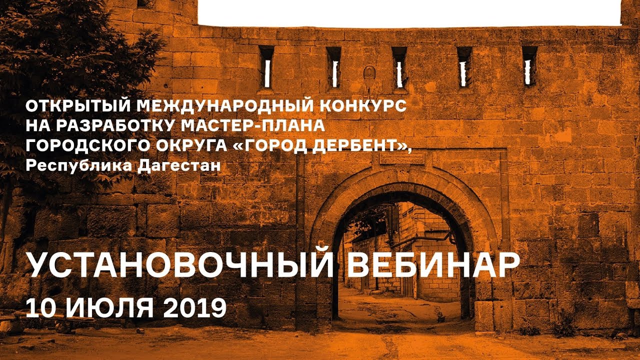 Мастер план города дербент