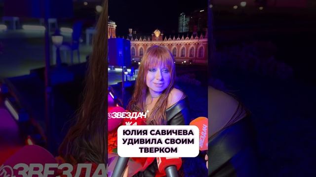 Юлия Савичева удивила своим тверком #савичева #шоубизнес #звезды #скандалы