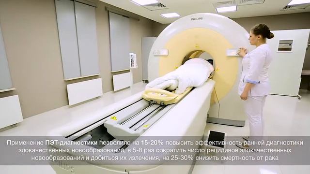 ПЭТ-КТ в Израиле (Позитронно-эмиссионная томография при диагностике рака) смотреть онлайн