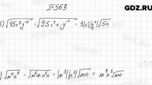 № 563 - Алгебра 8 класс Мерзляк