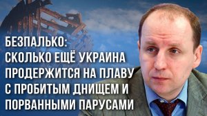 Отберут деревянные автоматы и отправят в Польшу на клубнику. Безпалько о том, что ждёт украинцев