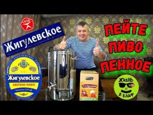 Обзор автоматической пивоварни Easy Brew 40 литров с чиллером