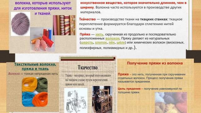 6кл Исследование текстиля разной фактуры и цвета презентация