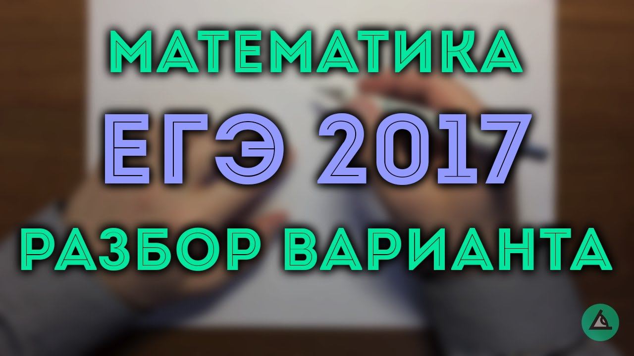 ЕГЭ математика профиль#1