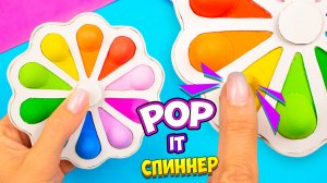 Поп ит Симпл Димпл Спиннер Антистресс! Как сделать пупырку своими руками