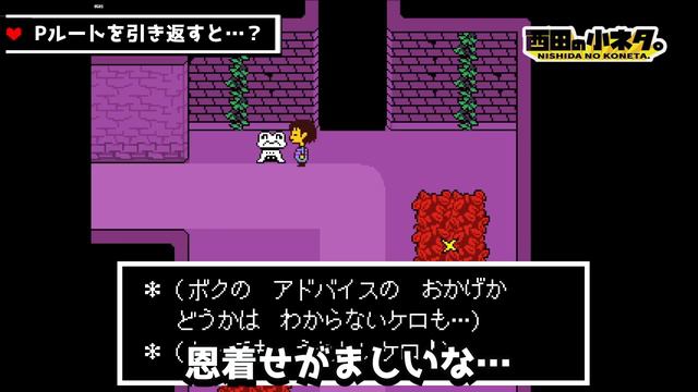 胸熱…Pルートクリア後の感動の隠しメッセージまとめ【アンダーテール/Undertale】