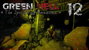 GREEN HELL Spirits of Amazonia #12 Знакомство с шаманом