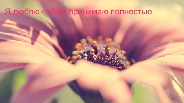 САМАЯ СИЛЬНАЯ Аффирмация Для привлечения любви.❤️❤️❤️ Аффирмации перед сном