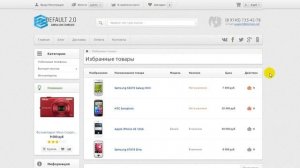 Модуль избранное (wishlist) для Simpla CMS