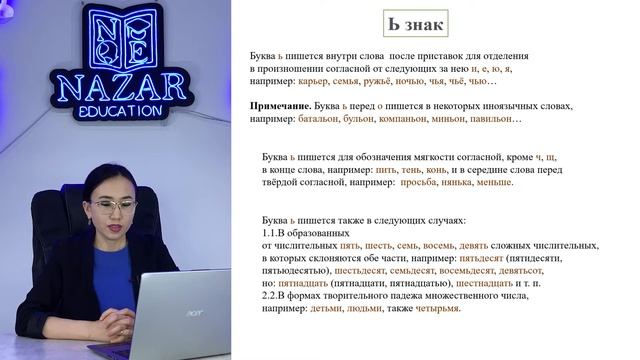 Звуки и произношение І Орыс тілі І Nazar Education