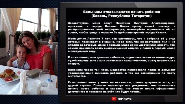 БОЛЬНИЦЫ ОТКАЗЫВАЮТСЯ ЛЕЧИТЬ РЕБЁНКА (КАЗАНЬ, РЕСПУБЛИКА ТАТАРСТАН)
