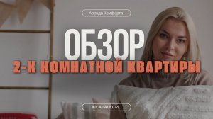 Аренда квартир в Анапе, ЖК Анаполис. Отдых с детьми на море в Сукко