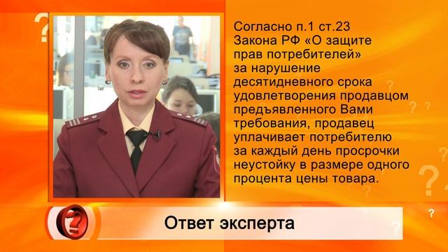 Вопрос эксперту (Возврат денег за обувь) - роспотребнадзор - Миляуша Замалиева смотреть онлайн