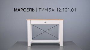 МАРСЕЛЬ 12.101.01