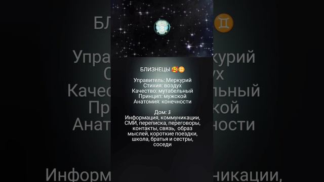 Близнецы/Меркурий/3 дом 🥰♊