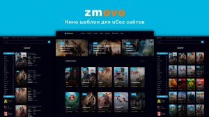 Zmovo - Кино шаблон для uCoz