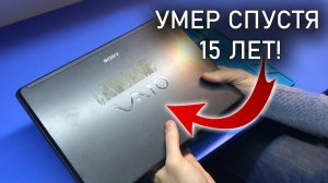 Ремонт СТАРОГО и РЕДКОГО ноутбука SONY VAIO из бизнес-серии конца 2000-х / выключается