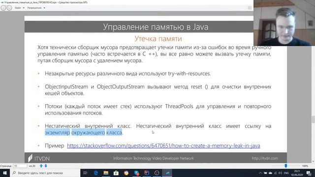 Управление памятью в Java. Garbage Collector