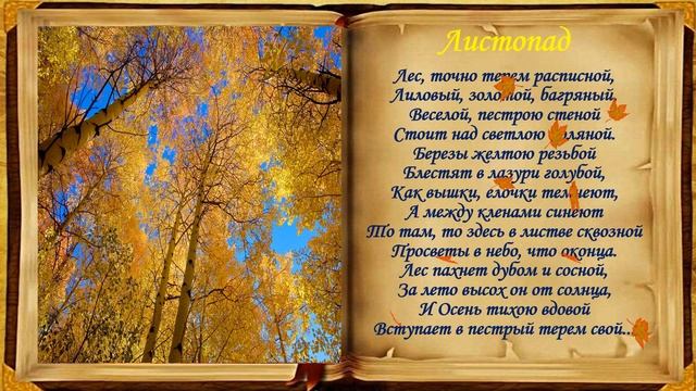 Иван Бунин - "Листопад" смотреть онлайн