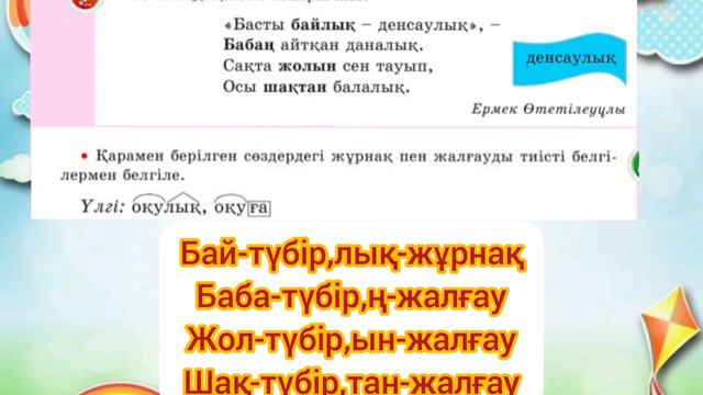 Қазақ тілі 2 сынып ✓80 сабақ Барлық жаттығудың жауаптары бар#2сынып #сабақ#қазақтілі