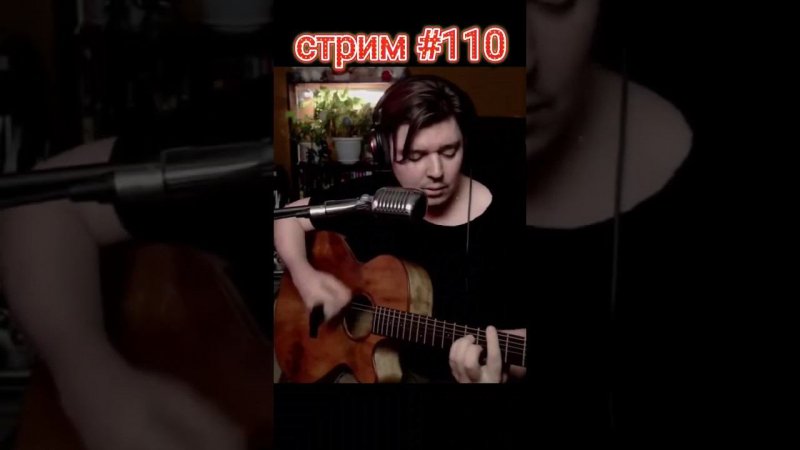 Наутилус Помпилиус - Во время дождя #cover #guitar #svoisvoim #live #stream #russianrock