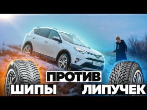 ШИПЫ ИЛИ ЛИПУЧКА. Может липучка быть лучше шипов? Мой опыт.