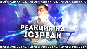 Реакция Ladov на песню I3PEAK