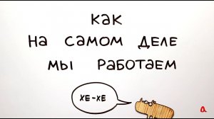 Как мы работаем 2 - Физика в опытах и экспериментах