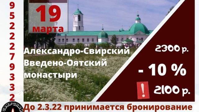 Приглашение в поездку со скидкой 19.3.22 Подробности в видео смотреть онлайн