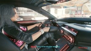Cyberpunk 2077. По следам прошлого. Прохождение № 16.