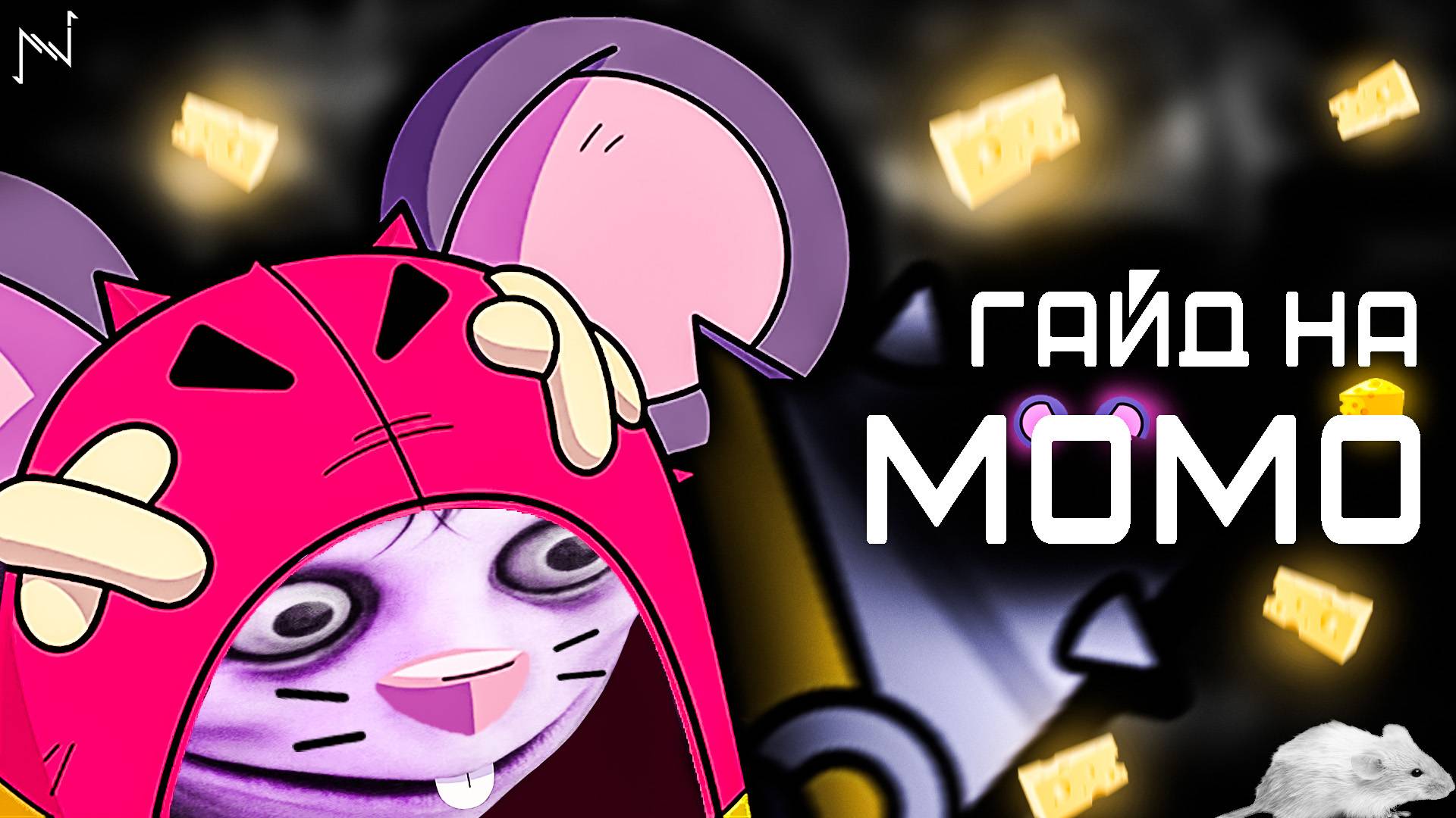 ЭТА МЫШЬ СЛОМАЕТ БРАВЛ СТАРС? смотреть онлайн